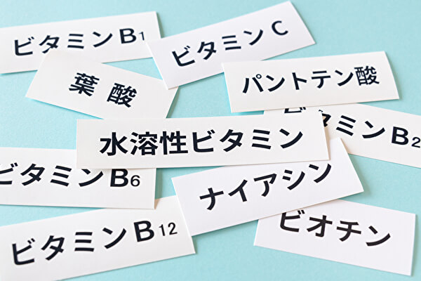 水溶性ビタミンの働き～9種類それぞれの効果や含まれる食べ物も紹介～