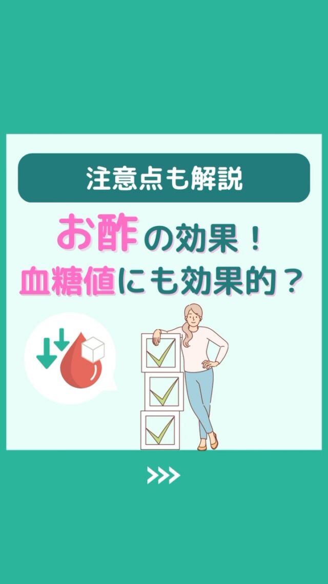 @health2sync_official👈他の投稿もチェック！【シンクヘルス実験室】では以下の情報を発信しています！
1. 血糖値に関する豆知識
2. 血糖値を上げないためのすぐにできる食事や食品選びのコツ！
3.すぐに実践できる運動療法士による運動動画「このテーマが気になる」
「もっとここを詳しく教えてほしい」
などお気軽にコメントしてください！
参考になった方は「✨」とコメントしていただけると嬉しいです！
——————————————
こちらもぜひチェックしてみてください！
Youtube：https://www.youtube.com/@user-vq5es4oz2h
シンクヘルスブログ：https://health2sync.com/ja/blog/
#シンクヘルス
#cgm
#糖尿病
#生活習慣病
#糖尿病予防
#血糖値
#血糖値スパイク
#血糖値スパイクを防ぐ
#血糖値管理
#血圧管理
#体重管理
#健康アプリ
#栄養
#酢
#高血圧
#高血糖
#低血糖