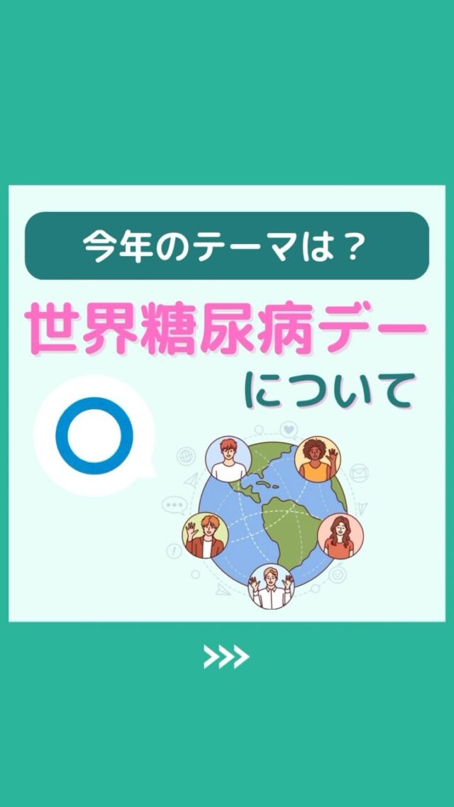 @health2sync_official👈他の投稿もチェック！【シンクヘルス実験室】では以下の情報を発信しています！
1. 血糖値に関する豆知識
2. 血糖値を上げないためのすぐにできる食事や食品選びのコツ！
3.すぐに実践できる運動療法士による運動動画「このテーマが気になる」
「もっとここを詳しく教えてほしい」
などお気軽にコメントしてください！
参考になった方は「✨」とコメントしていただけると嬉しいです！
——————————————
こちらもぜひチェックしてみてください！
Youtube：https://www.youtube.com/@user-vq5es4oz2h
シンクヘルスブログ：https://health2sync.com/ja/blog/
#シンクヘルス
#cgm
#糖尿病
#生活習慣病
#糖尿病予防
#血糖値
#血糖値スパイク
#血糖値スパイクを防ぐ
#血糖値管理
#血圧管理
#体重管理
#健康アプリ
#世界糖尿病デー
#高血圧
#高血糖
#低血糖
#DiabetesLife