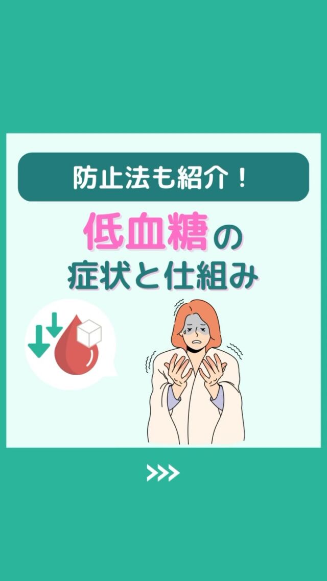 @health2sync_official👈他の投稿もチェック！【シンクヘルス実験室】では以下の情報を発信しています！
1. 血糖値に関する豆知識
2. 血糖値を上げないためのすぐにできる食事や食品選びのコツ！
3.すぐに実践できる運動療法士による運動動画「このテーマが気になる」
「もっとここを詳しく教えてほしい」
などお気軽にコメントしてください！
参考になった方は「✨」とコメントしていただけると嬉しいです！
——————————————
こちらもぜひチェックしてみてください！
Youtube：https://www.youtube.com/@user-vq5es4oz2h
シンクヘルスブログ：https://health2sync.com/ja/blog/
#シンクヘルス
#cgm
#糖尿病
#生活習慣病
#糖尿病予防
#血糖値
#血糖値スパイク
#血糖値スパイクを防ぐ
#血糖値管理
#血圧管理
#体重管理
#健康アプリ
#栄養
#低血糖症状
#高血圧
#高血糖
#低血糖