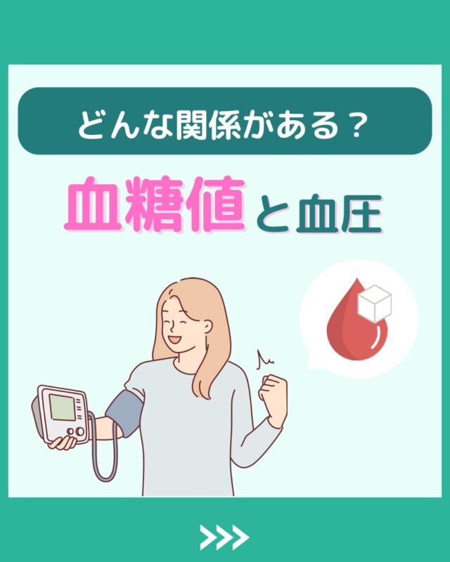 @health2sync_official👈他の投稿もチェック！【シンクヘルス実験室】では以下の情報を発信しています！
1. 血糖値に関する豆知識
2. 血糖値を上げないためのすぐにできる食事や食品選びのコツ！
3.すぐに実践できる運動療法士による運動動画「このテーマが気になる」
「もっとここを詳しく教えてほしい」
などお気軽にコメントしてください！
参考になった方は「✨」とコメントしていただけると嬉しいです！
-----------------------------------------
こちらもぜひチェックしてみてください！
Youtube：https://www.youtube.com/@user-vq5es4oz2h
シンクヘルスブログ：https://health2sync.com/ja/blog/#シンクヘルス
#cgm
#糖尿病
#生活習慣病
#糖尿病予防
#血糖値
#血糖値スパイク
#血糖値スパイクを防ぐ
#血糖値管理
#血圧管理
#体重管理
#健康アプリ
#栄養
#運動
#高血圧
#高血糖
#低血糖