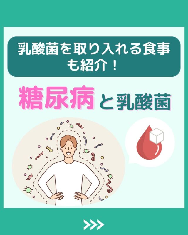 @health2sync_official👈他の投稿もチェック！【シンクヘルス実験室】では以下の情報を発信しています！
1. 血糖値に関する豆知識
2. 血糖値を上げないためのすぐにできる食事や食品選びのコツ！
3.すぐに実践できる運動療法士による運動動画「このテーマが気になる」
「もっとここを詳しく教えてほしい」
などお気軽にコメントしてください！
参考になった方は「✨」とコメントしていただけると嬉しいです！
-----------------------------------------
こちらもぜひチェックしてみてください！
Youtube：https://www.youtube.com/@user-vq5es4oz2h
シンクヘルスブログ：https://health2sync.com/ja/blog/#シンクヘルス
#cgm
#糖尿病
#生活習慣病
#糖尿病予防
#血糖値
#血糖値スパイク
#血糖値スパイクを防ぐ
#血糖値管理
#血圧管理
#体重管理
#健康アプリ
#乳酸菌
#栄養
#肥満
#高血糖
#低血糖