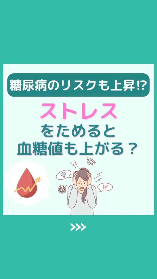 @health2sync_official👈他の投稿もチェック！【シンクヘルス実験室】では以下の情報を発信しています！
1. 血糖値に関する豆知識
2. 血糖値を上げないためのすぐにできる食事や食品選びのコツ！
3.すぐに実践できる運動療法士による運動動画「このテーマが気になる」
「もっとここを詳しく教えてほしい」
などお気軽にコメントしてください！
参考になった方は「✨」とコメントしていただけると嬉しいです！
——————————————
こちらもぜひチェックしてみてください！
Youtube：https://www.youtube.com/@user-vq5es4oz2h
シンクヘルスブログ：https://health2sync.com/ja/blog/
#シンクヘルス
#cgm
#糖尿病
#生活習慣病
#糖尿病予防
#血糖値
#血糖値スパイク
#血糖値スパイクを防ぐ
#血糖値管理
#血圧管理
#体重管理
#健康アプリ
#栄養
#ストレス
#高血圧
#高血糖
#低血糖