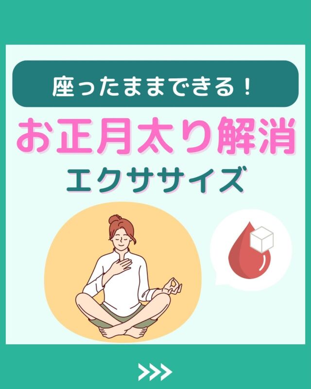 @health2sync_official👈他の投稿もチェック！【シンクヘルス実験室】では以下の情報を発信しています！
1. 血糖値に関する豆知識
2. 血糖値を上げないためのすぐにできる食事や食品選びのコツ！
3.すぐに実践できる運動療法士による運動動画「このテーマが気になる」
「もっとここを詳しく教えてほしい」
などお気軽にコメントしてください！
参考になった方は「✨」とコメントしていただけると嬉しいです！
——————————————
こちらもぜひチェックしてみてください！
Youtube：https://www.youtube.com/@user-vq5es4oz2h
シンクヘルスブログ：https://health2sync.com/ja/blog/
#シンクヘルス
#cgm
#糖尿病
#生活習慣病
#糖尿病予防
#血糖値
#血糖値スパイク
#血糖値スパイクを防ぐ
#血糖値管理
#血圧管理
#体重管理
#健康アプリ
#お正月太り解消
#エクササイズ
#高血圧
#高血糖
#低血糖