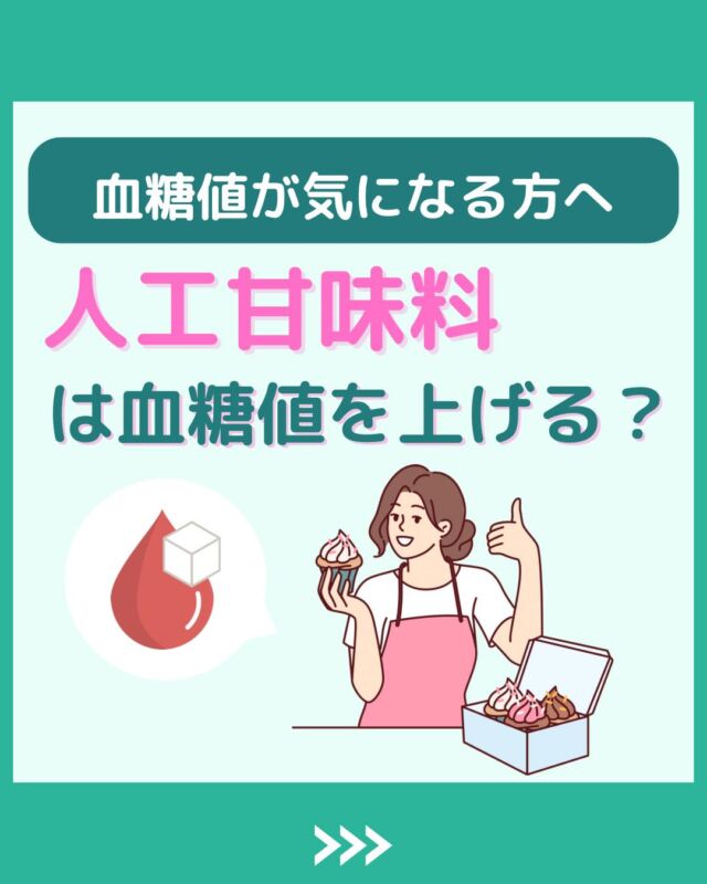 @health2sync_official👈他の投稿もチェック！【シンクヘルス実験室】では以下の情報を発信しています！
1. 血糖値に関する豆知識
2. 血糖値を上げないためのすぐにできる食事や食品選びのコツ！
3.すぐに実践できる運動療法士による運動動画「このテーマが気になる」
「もっとここを詳しく教えてほしい」
などお気軽にコメントしてください！
参考になった方は「✨」とコメントしていただけると嬉しいです！
-----------------------------------------
こちらもぜひチェックしてみてください！
Youtube：https://www.youtube.com/@user-vq5es4oz2h
シンクヘルスブログ：https://health2sync.com/ja/blog/#シンクヘルス
#cgm
#糖尿病
#生活習慣病
#糖尿病予防
#血糖値
#血糖値スパイク
#血糖値スパイクを防ぐ
#血糖値管理
#血圧管理
#体重管理
#健康アプリ
#栄養
#人工甘味料
#高血圧
#高血糖
#低血糖