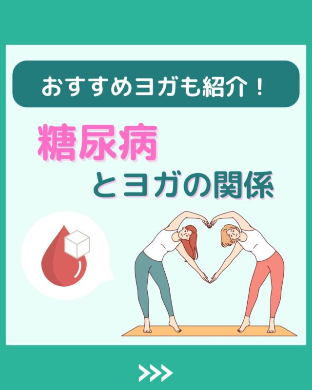 @health2sync_official👈他の投稿もチェック！【シンクヘルス実験室】では以下の情報を発信しています！
1. 血糖値に関する豆知識
2. 血糖値を上げないためのすぐにできる食事や食品選びのコツ！
3.すぐに実践できる運動療法士による運動動画「このテーマが気になる」
「もっとここを詳しく教えてほしい」
などお気軽にコメントしてください！
参考になった方は「✨」とコメントしていただけると嬉しいです！
-----------------------------------------
こちらもぜひチェックしてみてください！
Youtube：https://www.youtube.com/@user-vq5es4oz2h
シンクヘルスブログ：https://health2sync.com/ja/blog/#シンクヘルス
#cgm
#糖尿病
#生活習慣病
#糖尿病予防
#血糖値
#血糖値スパイク
#血糖値スパイクを防ぐ
#血糖値管理
#血圧管理
#体重管理
#健康アプリ
#ヨガ
#エクササイズ
#高血圧
#高血糖
#低血糖