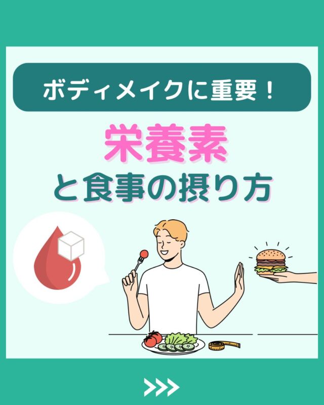 @health2sync_official👈他の投稿もチェック！【シンクヘルス実験室】では以下の情報を発信しています！
1. 血糖値に関する豆知識
2. 血糖値を上げないためのすぐにできる食事や食品選びのコツ！
3.すぐに実践できる運動療法士による運動動画「このテーマが気になる」
「もっとここを詳しく教えてほしい」
などお気軽にコメントしてください！
参考になった方は「✨」とコメントしていただけると嬉しいです！
-----------------------------------------
こちらもぜひチェックしてみてください！
Youtube：https://www.youtube.com/@user-vq5es4oz2h
シンクヘルスブログ：https://health2sync.com/ja/blog/#ボディメイク
#栄養素
#シンクヘルス
#CGM
#糖尿病予防
#血糖値管理
#血糖値スパイク
#健康アプリ
#高血糖
#低血糖